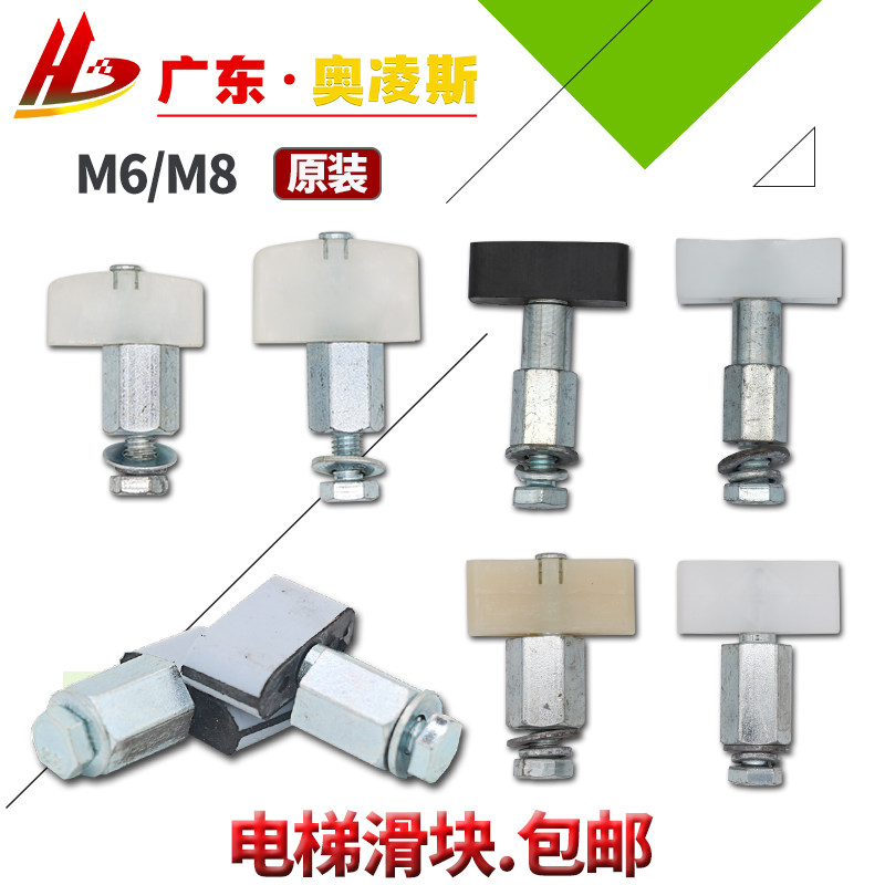 巨人通力易升蒂森西尔快速副厅层门脚滑块白色M6/M8滑块 电梯配件