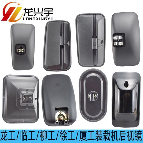 装载机配件龙工厦工成工 临工 徐工30 50铲车倒车镜后视镜反光镜