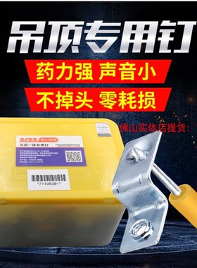 南山吊顶神器射钉消音一体钉全自动专用钉配件安装修抢吊顶神奇