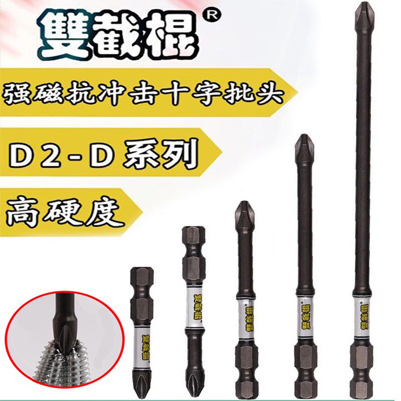 双节棍D2批头高硬度强磁十字抗冲击起子多功能电动螺丝起子加长