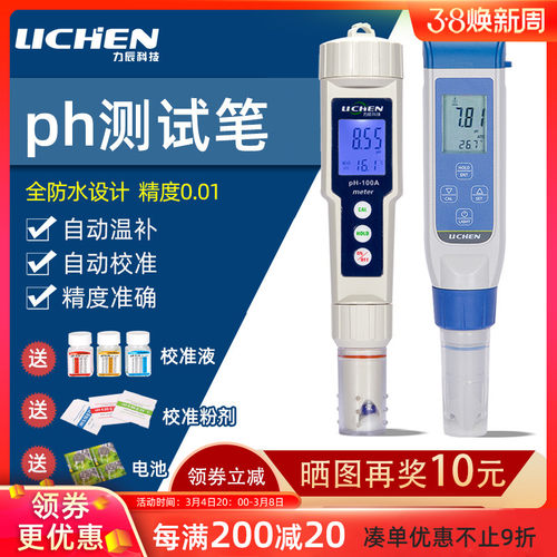 力辰科技ph测试笔高精度笔式酸碱度计水族鱼缸水质检测便携式ph计