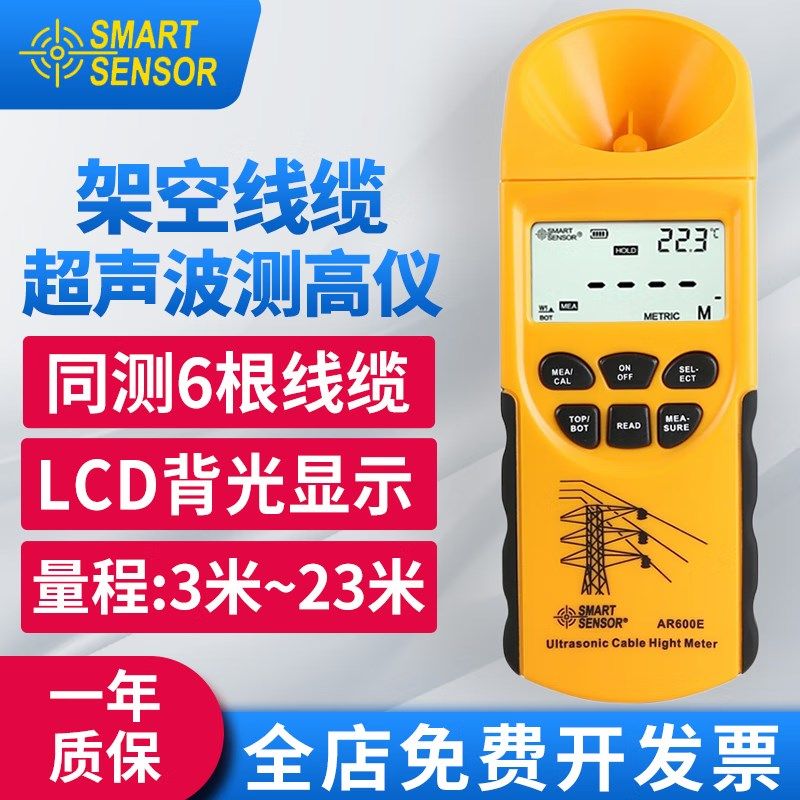 希玛AR600E 架空线缆测高仪 声速测距仪电力线缆高度测量仪1058