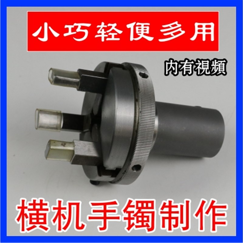 三四爪自定心手镯紧50 65  80木工卡盘微型车床佛珠圆顶针玉抛光