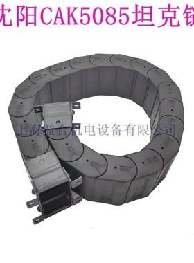 沈阳数控车床CAK6150 CAK5085大拖板坦克链 拖链 机床配件 L1100