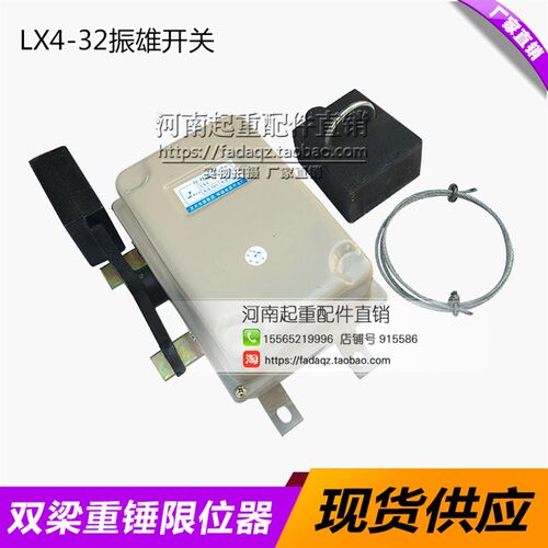双梁行车起重机重锤限位器 LX4-32型行程开关天车起升高度限位器