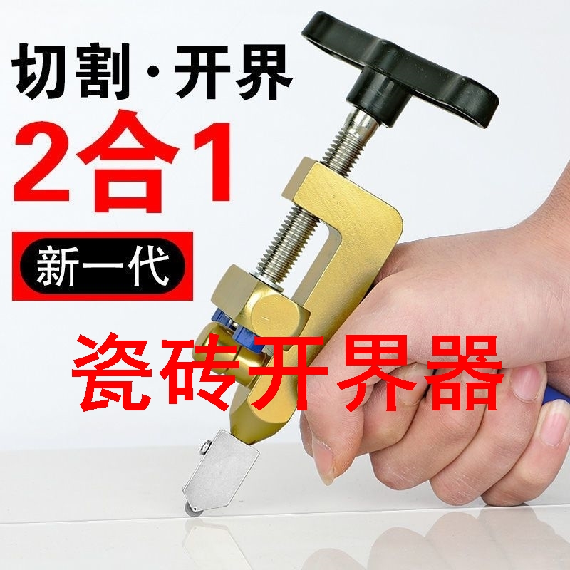 新款玻璃瓷砖开界器手握式切割刀瓷砖刀开介器瓦工工具开片定位器