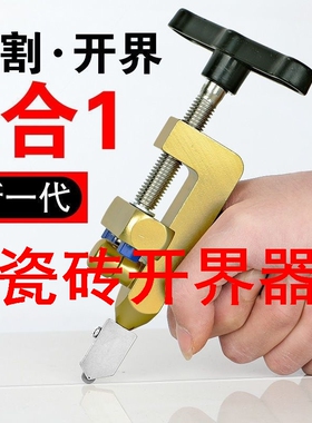 新款玻璃瓷砖开界器手握式切割刀瓷砖刀开介器瓦工工具开片定位器