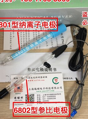 上海产6801钠电极/PNg离子电极(BNC接头或直插接头)钠离子电极