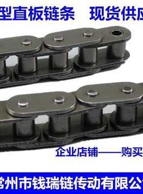 C06B C08B C10A C12A C16A直板链条C型直板输送链条工业传动链条