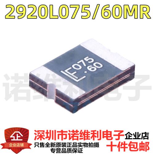 全新原装力特 2920L075/60MR 自恢复保险丝 2920 60V .750A现货