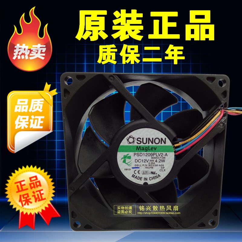 建准SUNOM 9CM 9032 PSD1209PLV2-A 12V 4.2W KG885-A00风扇