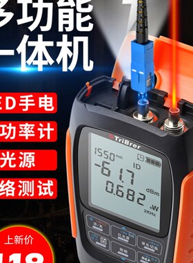 信测TriBrer 光功率计红光一体机网络测试仪红光笔4合1光纤检测器