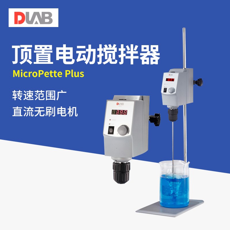 北京大龙 OS20-S/OS40-Pro电动搅拌器顶置式数显实验室强力搅拌机