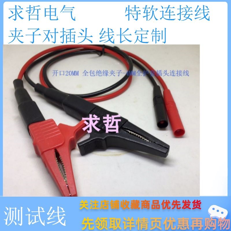 定制 特软测试线4mm带护套香蕉插头转开口20MM全包绝缘快速测试连