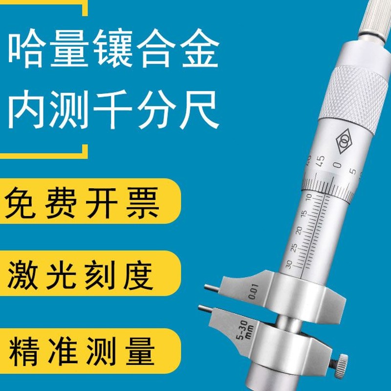 哈量桂林内孔内径千分尺高精度内测千分尺5-30 25-50螺旋测微仪器