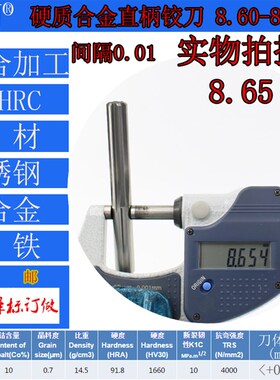 钨钢铰刀合金铰刀8.6 8.61 8.62 8.63 8.64 8.65 8.66 8.67--8.69