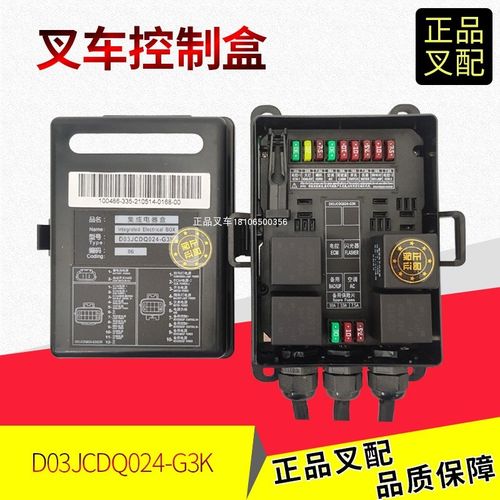叉车控制盒总成集成电器盒保险丝盒D03JCDQ024-G3K合力4-10吨叉车