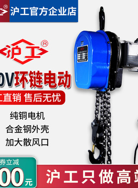 沪工环链电动葫芦220V1吨2吨3吨5吨链条倒链提升机吊机起重机