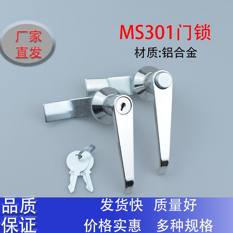 MS301配电柜门锁 MS301按钮把手锁配电箱门锁铝合金柜锁门锁