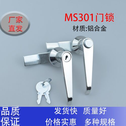 MS301配电柜门锁 MS301按钮把手锁配电箱门锁铝合金柜锁门锁
