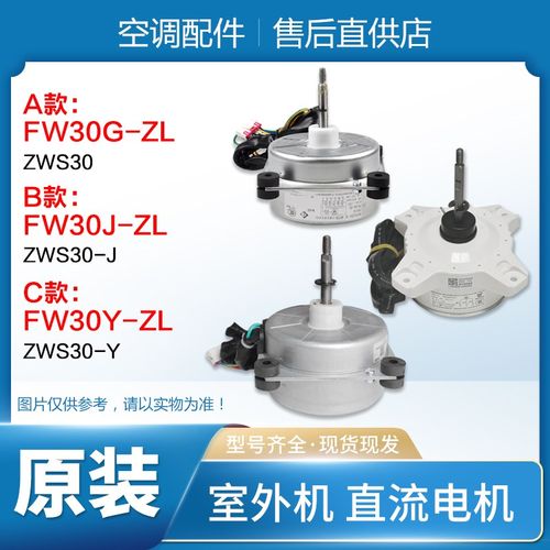 适用格力空调外机无刷直流电机 FW30G-ZL FW30J-ZL FW30Y-ZL 马达