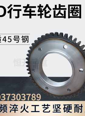 行车轮齿圈LD200/300/400平面凹面行走主动轮齿轮单梁起重机配件