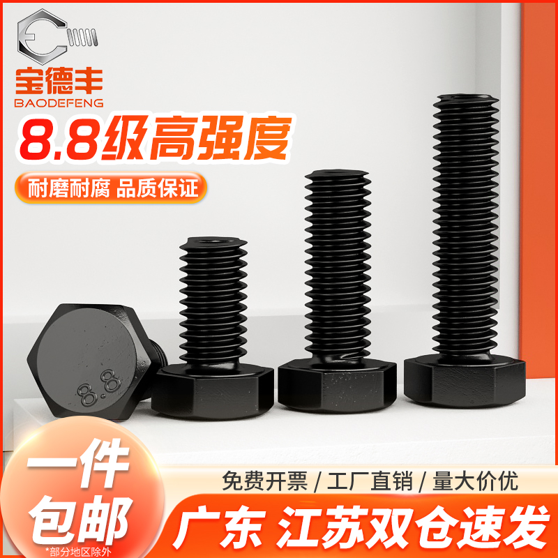 8.8级外六角螺丝大全发黑高强度螺栓加长黑色螺钉M4M5M6M8M10-M30