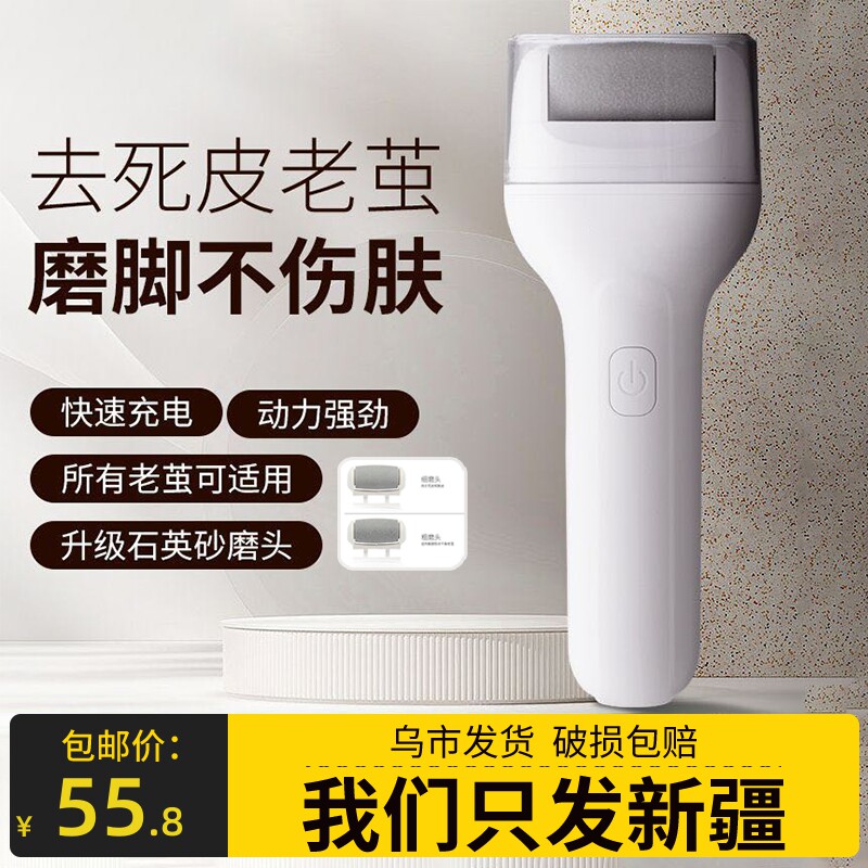 新疆包邮电动磨脚器去死皮神器自动充电去老茧脚皮刀家用修足机