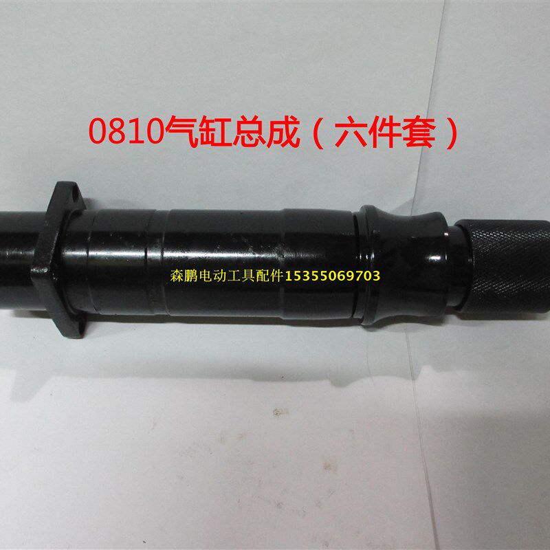 0810电镐气缸总成六件套气缸活塞副锤铁垫冲击子0810电镐配件头子
