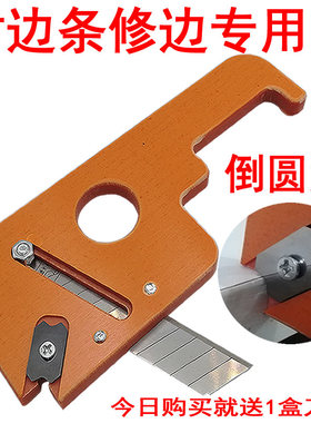 免漆板家具衣柜pvc木工封边条修边器修边刀片手动刮刀木板倒角器