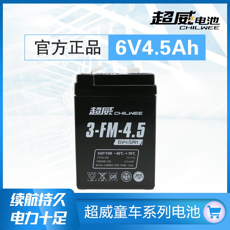 超威6V4.5AH童车蓄电池6伏4玩具车电动汽车电子秤电瓶铅酸免维护