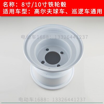 高尔夫球车巡逻车轮毂铁钢圈8寸10寸轮毂 ClubCar EZGO观光车轮辋