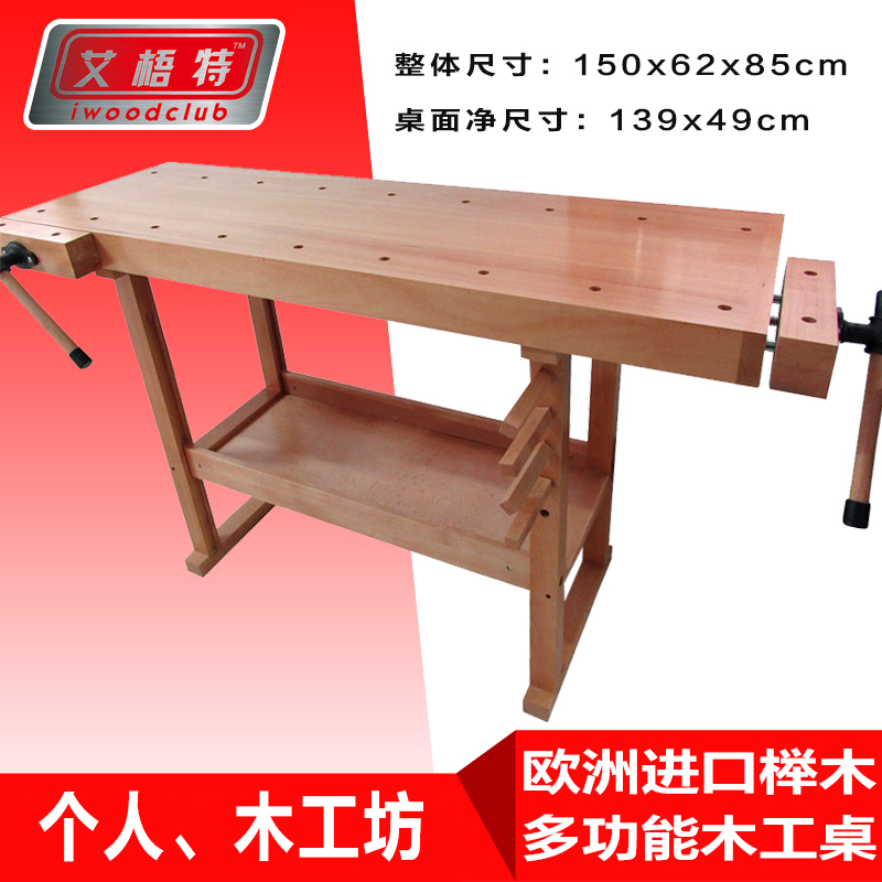 易乐木艺 多功能工作台实木木工桌子木工榉木木工工作台diy带台钳