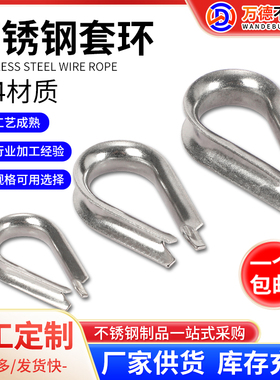 304不锈钢套环夸口鸡心环三角圈钢丝绳保护环羊眼钢丝环套M1.5-16