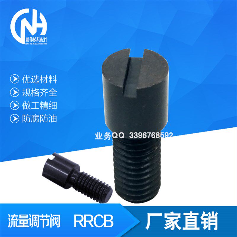 流道流量调整螺栓 RRCB 6-4 -6-8 RRCB8-6 -8-10 RRCB10-8 -10-12