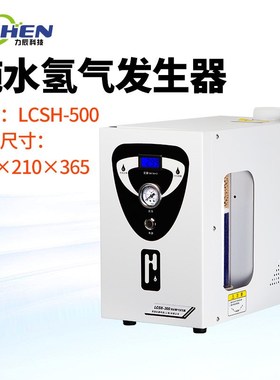 LCSH-500纯水氢气发生器 气相色谱仪气体源