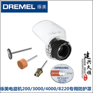 琢美DREMEL电磨机4486万用夹头 工作台 护罩 软轴 台钳 握把 导轨