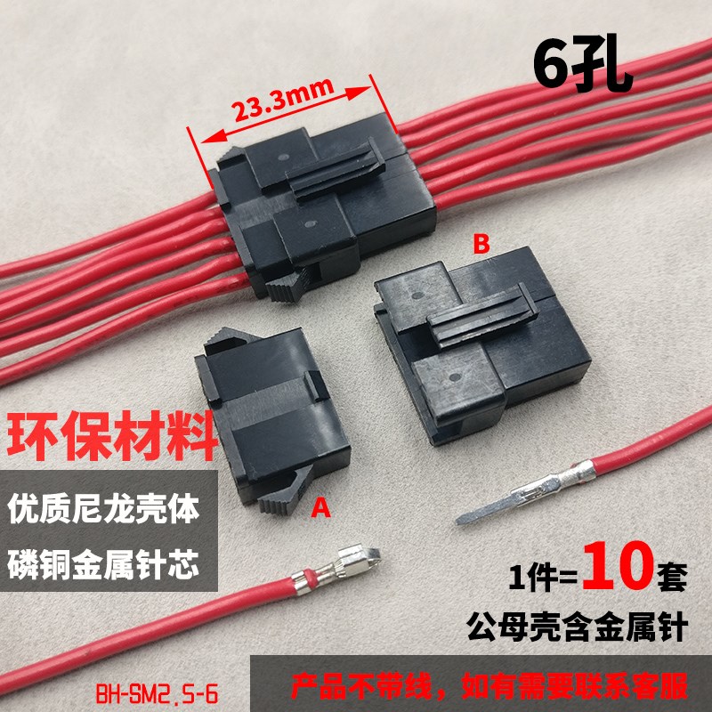 10套6孔公母塑壳含插针SM连接器6P空中对插电线接头接线端子簧片