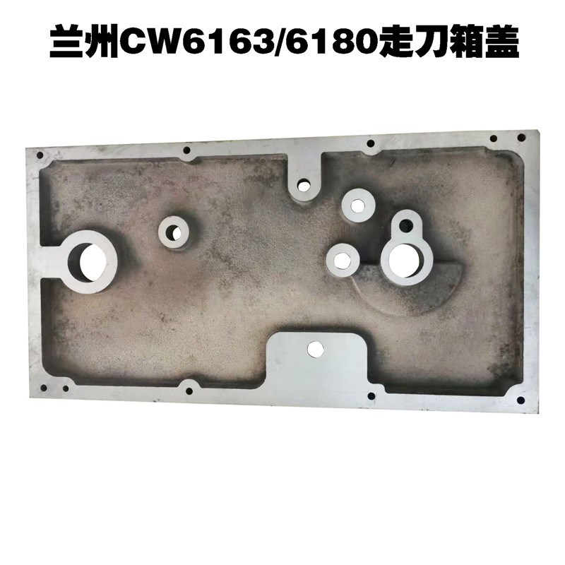 兰州机床厂CW6163/6180机床配件 走刀箱盖走刀箱壳CL6163