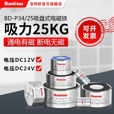 直流吸盘式电磁铁 电吸盘BD-P34/25 12V 24V 圆形微型 25KG