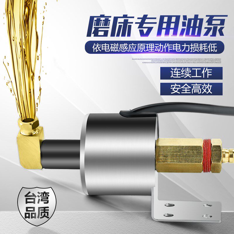 台湾大飞机床配件进口统一磨床电磁油泵110V220V电子自动供油抽油