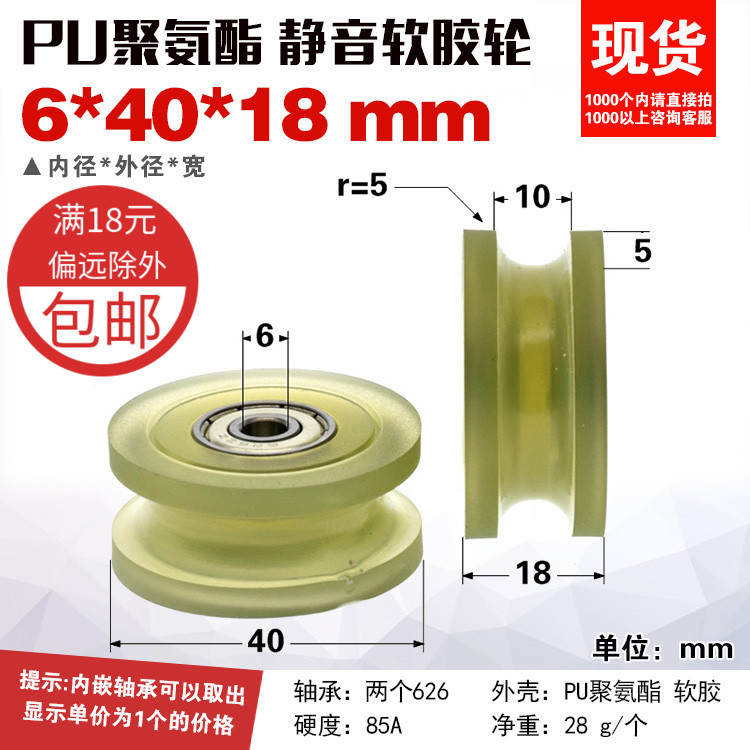 PU双轴承包胶滑轮导轮软弹性静音r5走轨道6*40*18mm