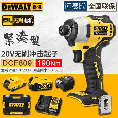 得伟20V无刷冲击起子DCF809NT紧凑型190扭矩电动螺丝刀多功能电批