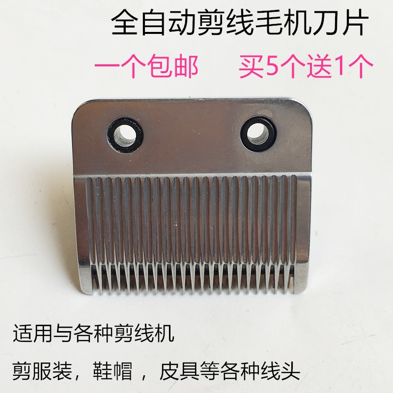 全自动输油双头剪线机刀片吸线头机刀头剪线头机配件剪线毛机刀片