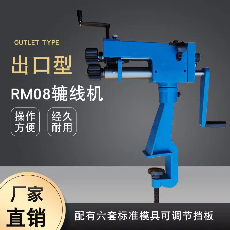 辘线机RM08工业级铸铁薄板旋转成型机保温工具