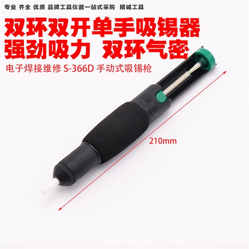 S-366D防静电吸锡泵 软柄防滑双环双开吸锡器 吸锡枪 吸力强