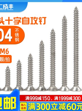 M5M6自攻螺丝304不锈钢沉头螺丝十字螺丝加长螺钉木螺丝平头螺丝