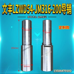 冲床离合器配件文丰LZWD54-JM316-200导销导套基板总成