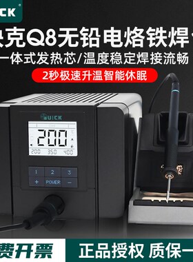 快克Q8无铅电烙铁可调温数显手机维修焊接工具恒温焊台大功率150W