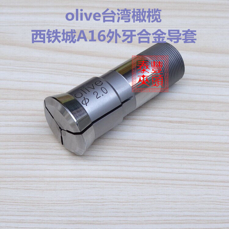 olive日本西铁城A16合金导套 高精度走心机主轴钨钢夹头 副轴背夹